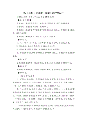 22《手指》公开课一等奖创新教学设计.docx
