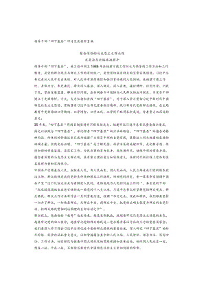 领导干部“四下基层”研讨交流材料2篇.docx
