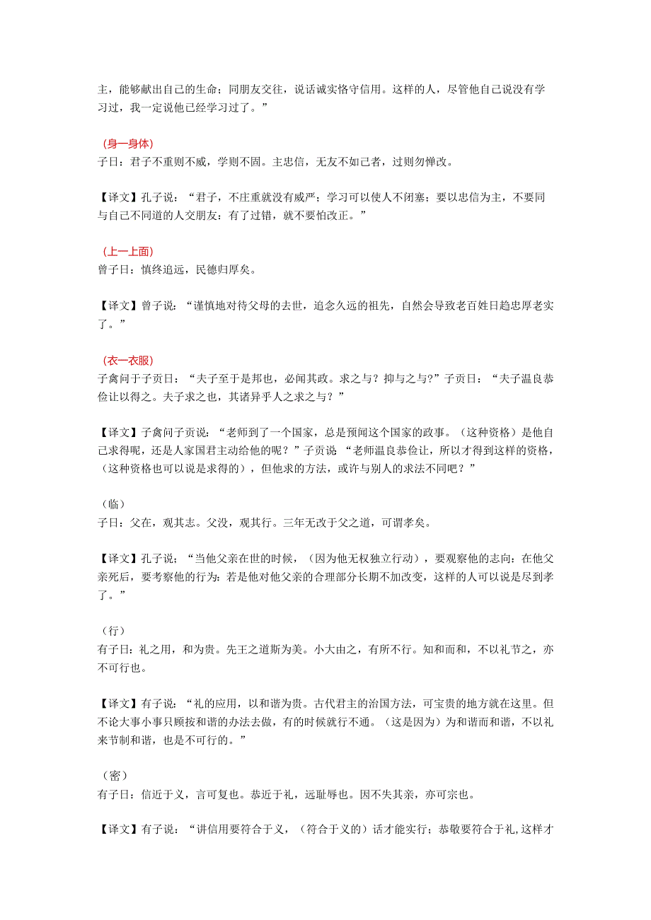 记忆宫殿法之“熟语定桩法”.docx_第2页