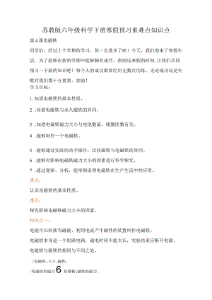 苏教版小学六年级科学下册《电磁铁》自学练习题及答案.docx