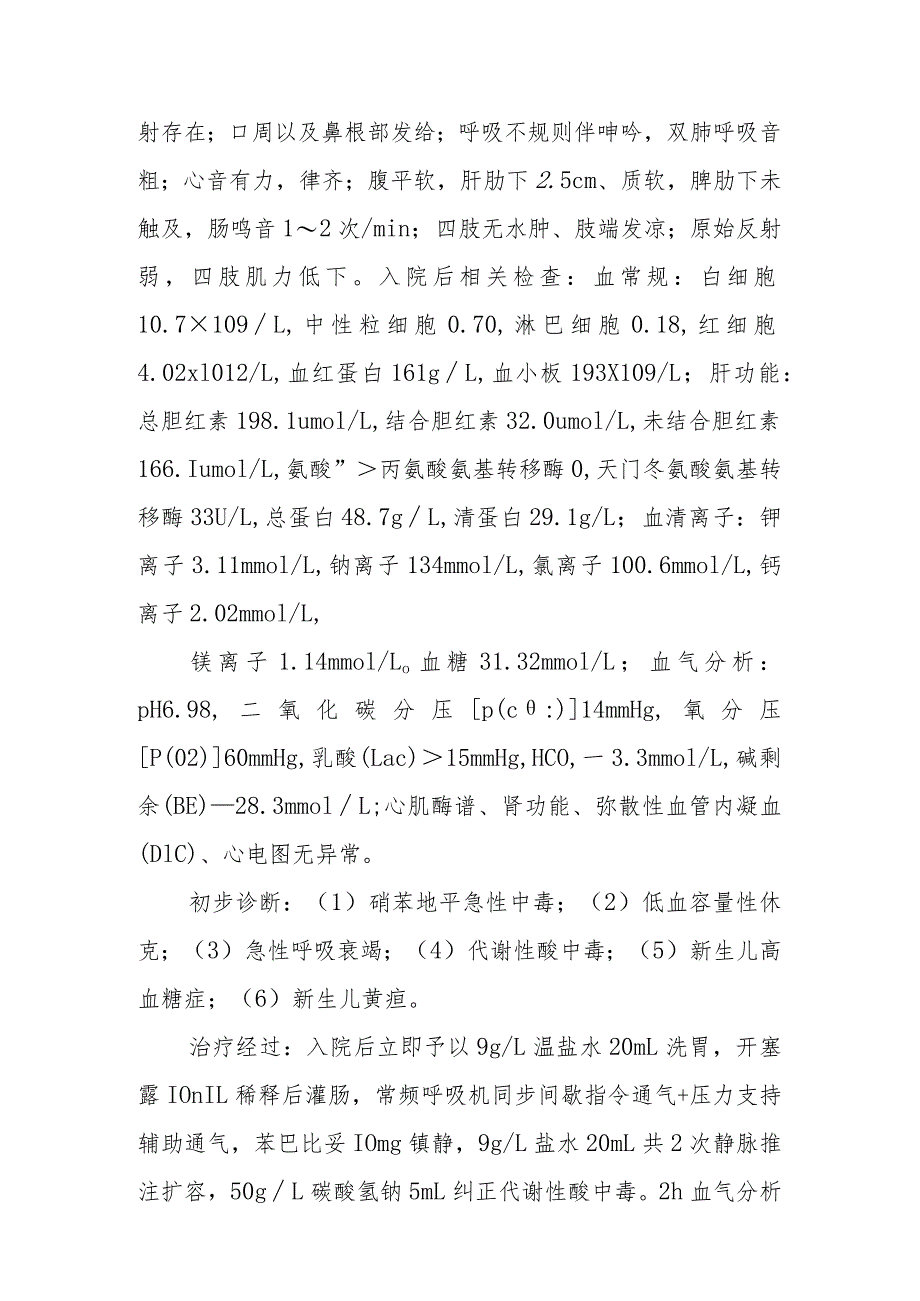 新生儿科新生儿硝苯地平中毒病例分析专题报告.docx_第2页