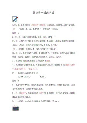 苏教版小学四年级科学下册《水受热以后》自学练习题及答案.docx