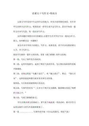读课文+写作文=得高分.docx
