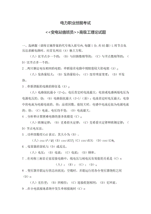 2024电力职业技能考试(高级工).docx