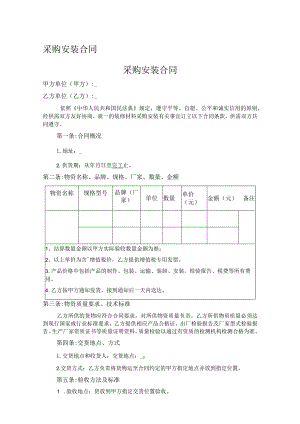 采购安装合同.docx