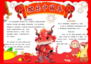 欢乐中国年.docx