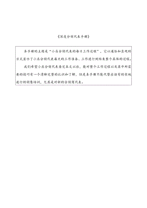 某小店分销代表管理手册.docx