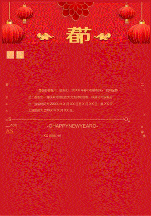 龙年春节放假安排通知.docx