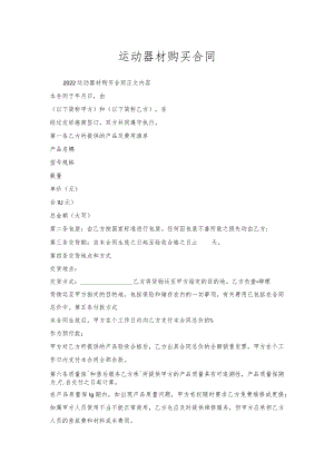 运动器材购买合同.docx