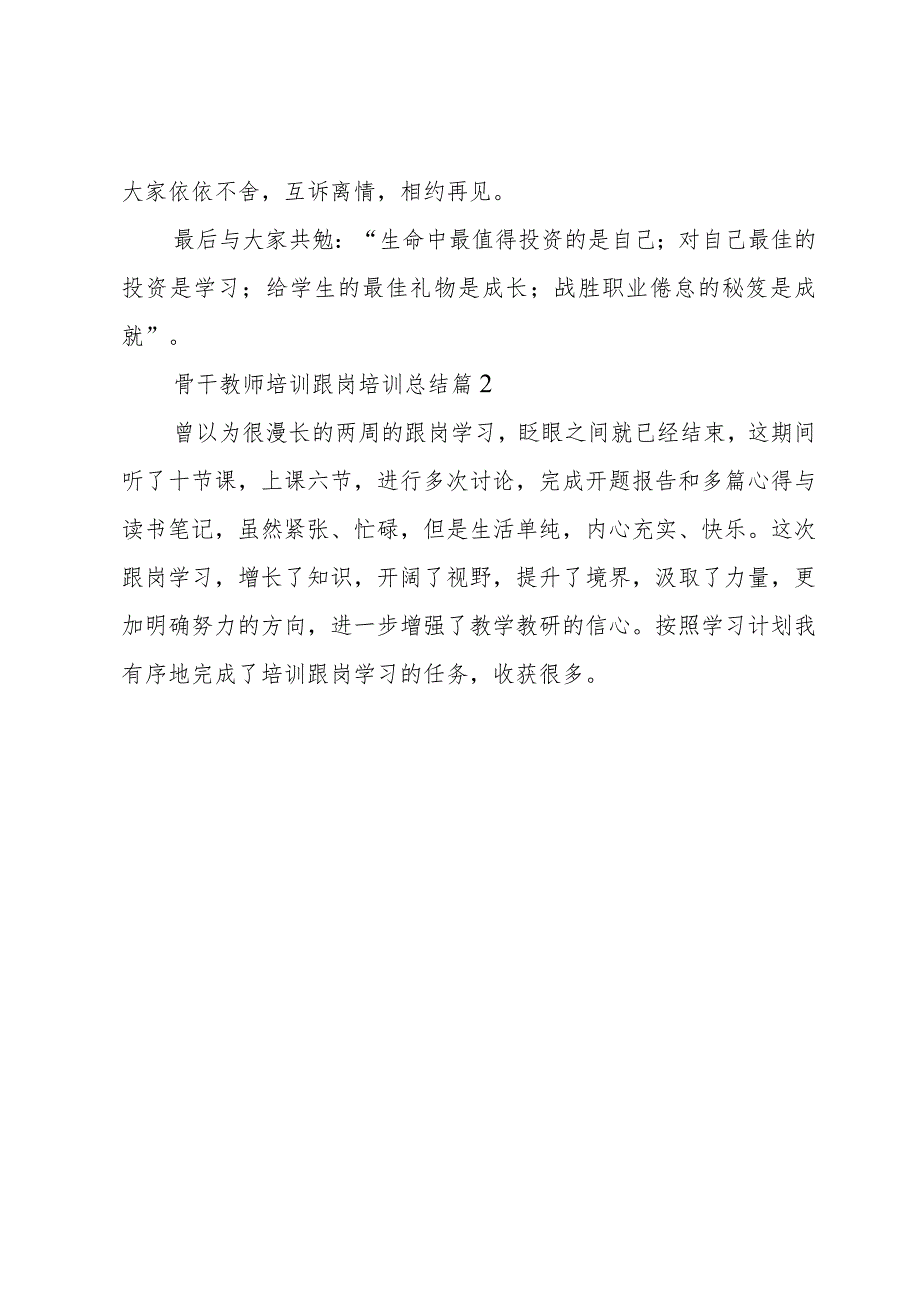 骨干教师培训跟岗培训总结5篇.docx_第3页