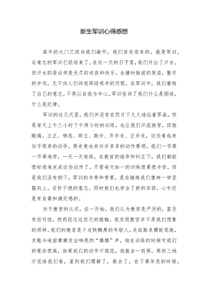 新生军训心得感想.docx