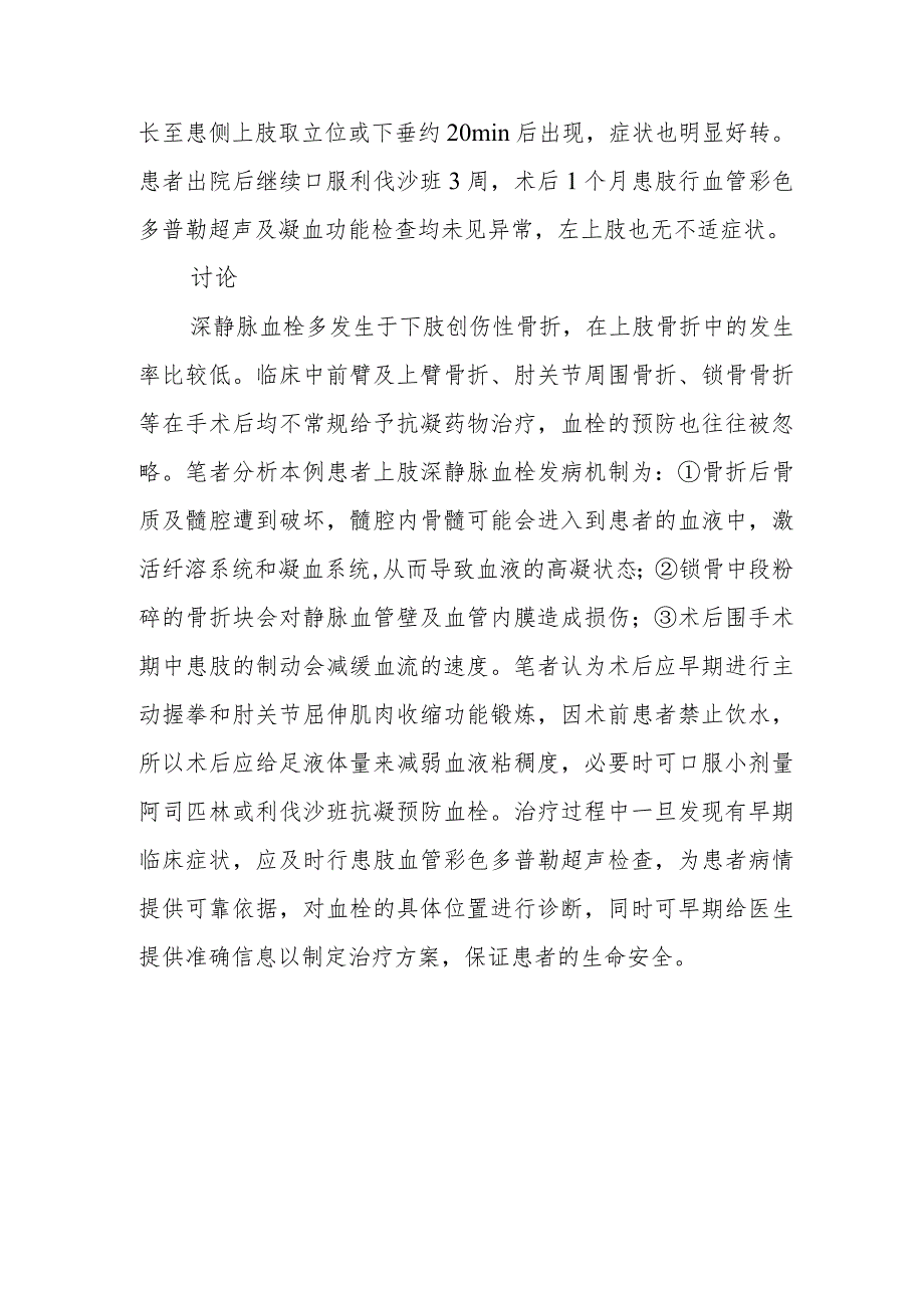 骨科锁骨骨折手术后腋静脉栓塞病例分析.docx_第2页