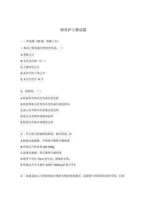 规培护士测试题.docx