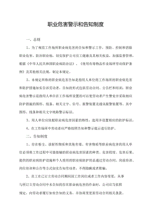 职业危害警示和告知制度.docx