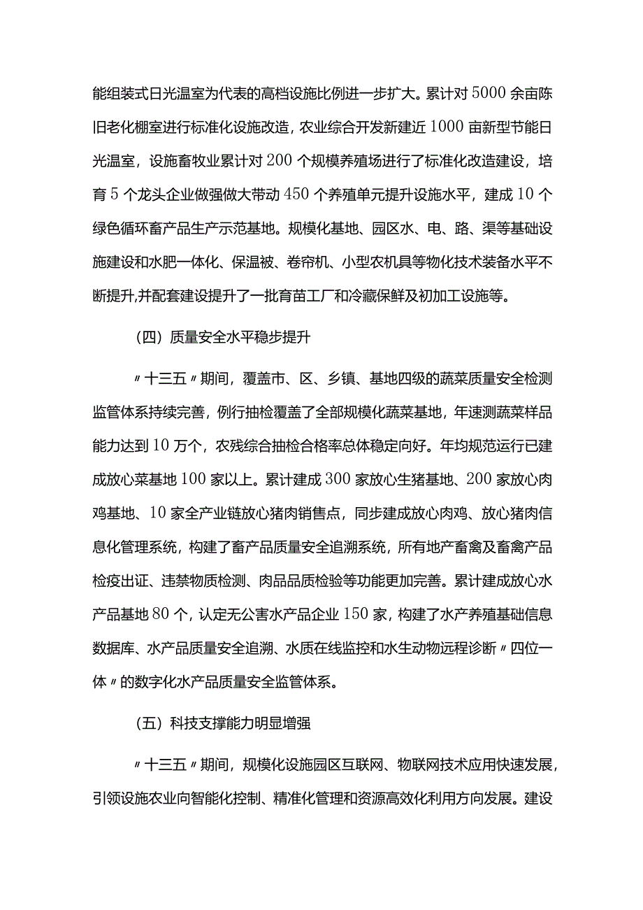 设施农业2021-2025发展规划.docx_第3页
