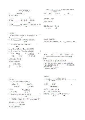 新北师大版八下分式专题复习.docx