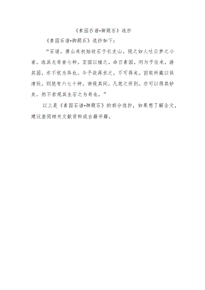 素园石谱·御题石选抄.docx