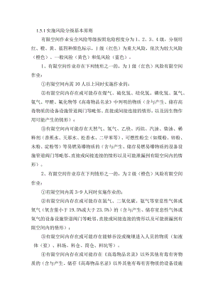 有限空间分级.docx