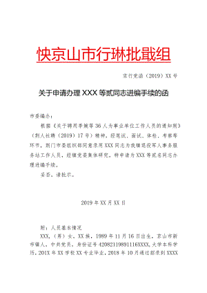 申请进编报告(招考).docx