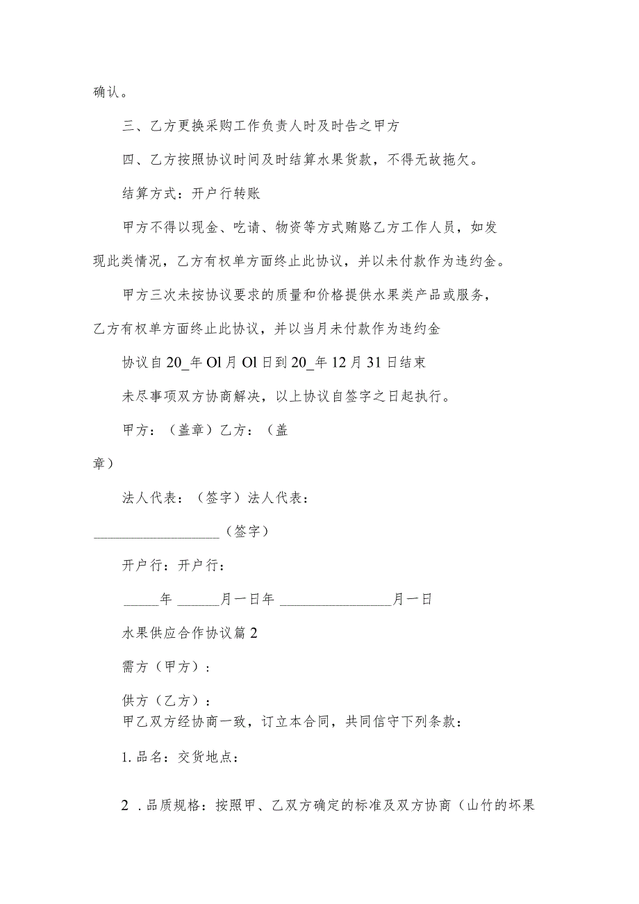 水果供应合作协议(3篇).docx_第2页