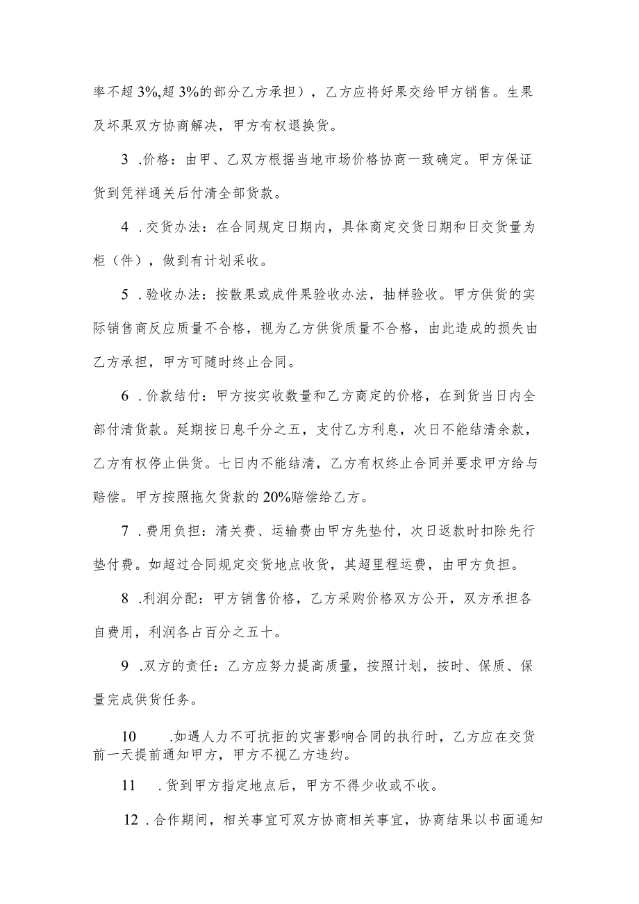 水果供应合作协议(3篇).docx_第3页