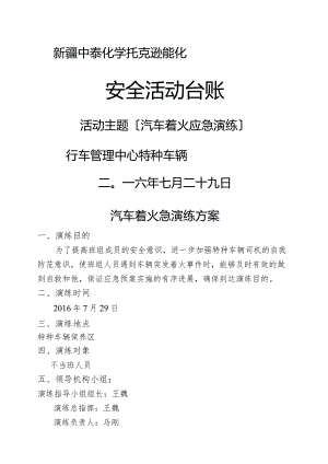 车辆突发着火应急演练.docx