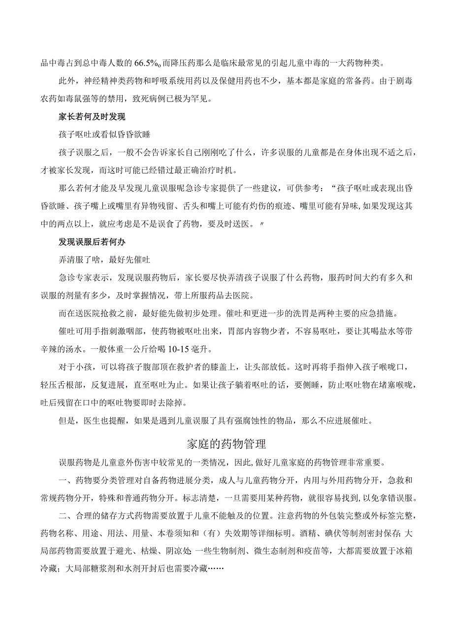 管理家庭小药箱的注意事项.docx_第3页