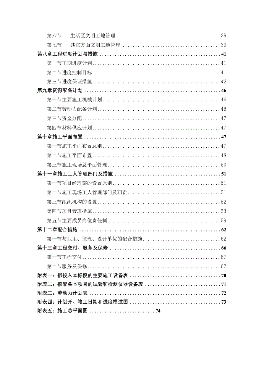 某学校三标段施工组织设计.docx_第3页
