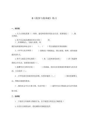 部编版道德与法治五年级下册第二单元第6课《我参与我奉献》练习.docx