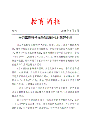 开展学雷锋系列活动活动简报.docx
