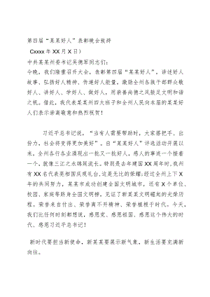 表彰晚会致辞.docx