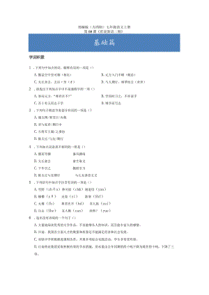 第08课《世说新语》二则（分层练习）.docx