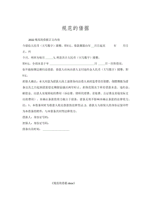 规范的借据.docx
