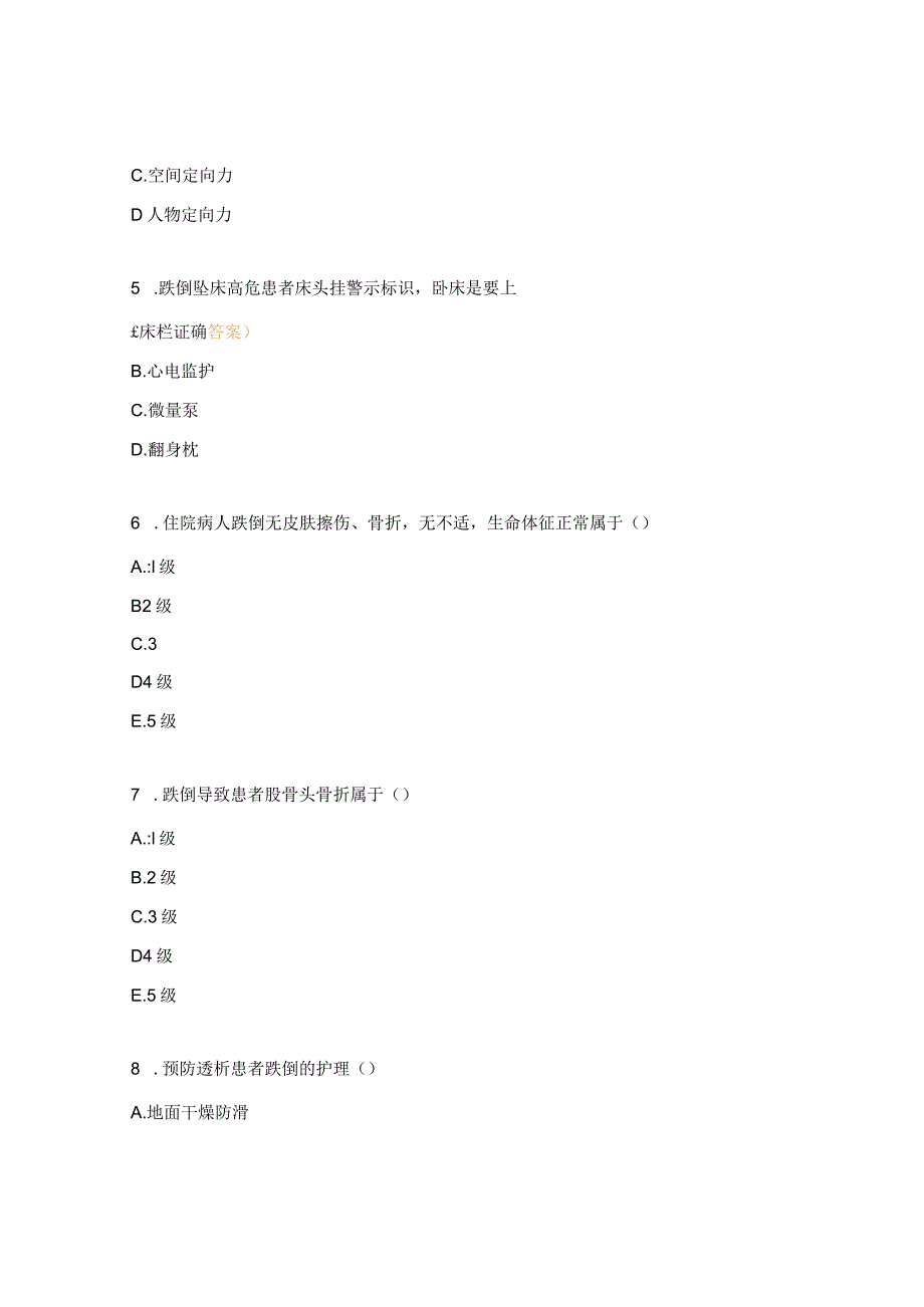 防跌倒坠床管理考核试题.docx_第3页