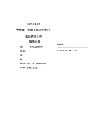 机器人结课报告.docx