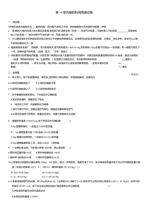 第14章内能的利用周测试卷.docx