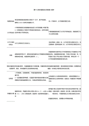 第十三章内能知识点梳理+测评.docx