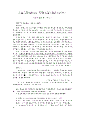 文言文阅读训练：胡诠《戊午上高宗封事》（附答案解析与译文）.docx
