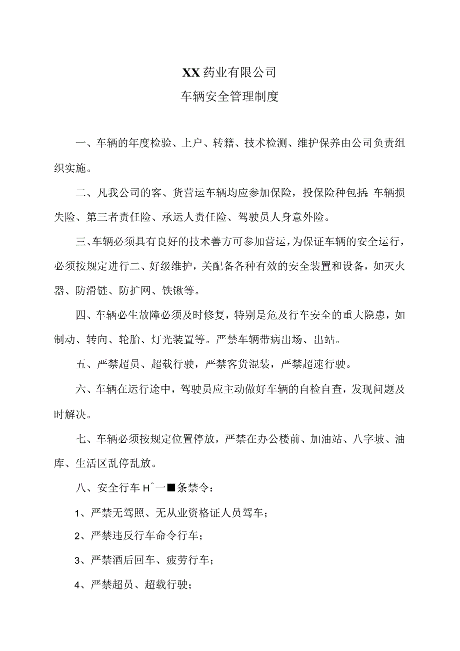 XX药业有限公司车辆安全管理制度(2023年).docx_第1页