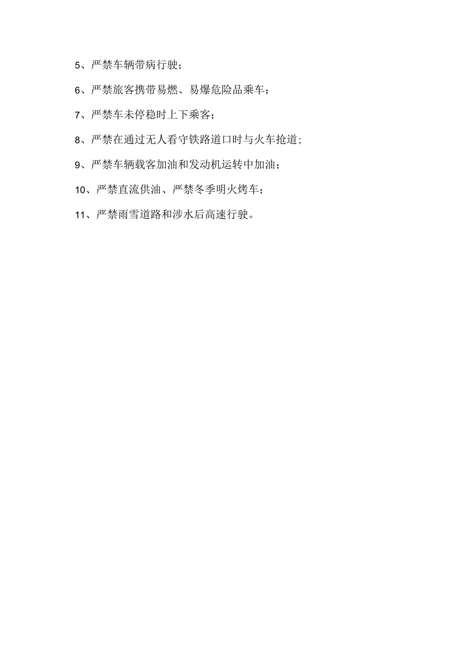 XX药业有限公司车辆安全管理制度(2023年).docx_第2页