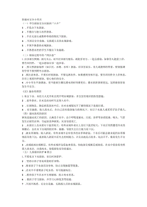 防溺水安全小常识.docx