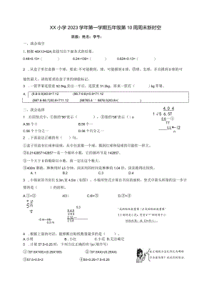 第10周周末新时空（何）公开课教案教学设计课件资料.docx
