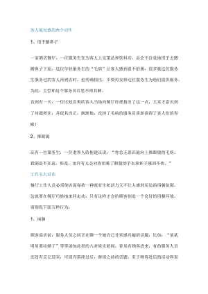 餐饮酒店服务中的禁忌手势.docx