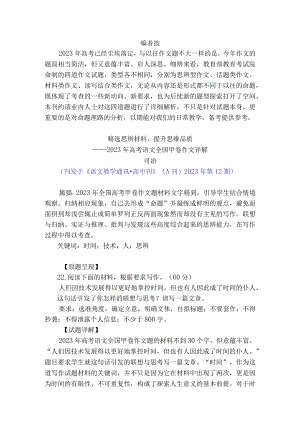精选思辨材料提升思维品质——01甲卷作文（2.2版详细解析）公开课教案教学设计课件资料.docx