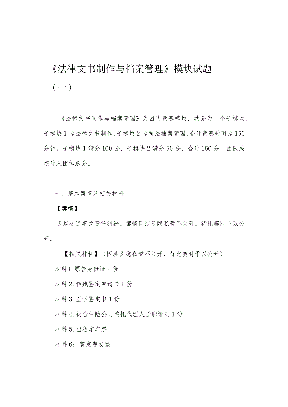 (全国职业技能比赛:高职)GZ062法律实务赛题库共计7套(模块二).docx_第1页