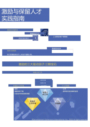 激励与保留人才实践指南手册.docx