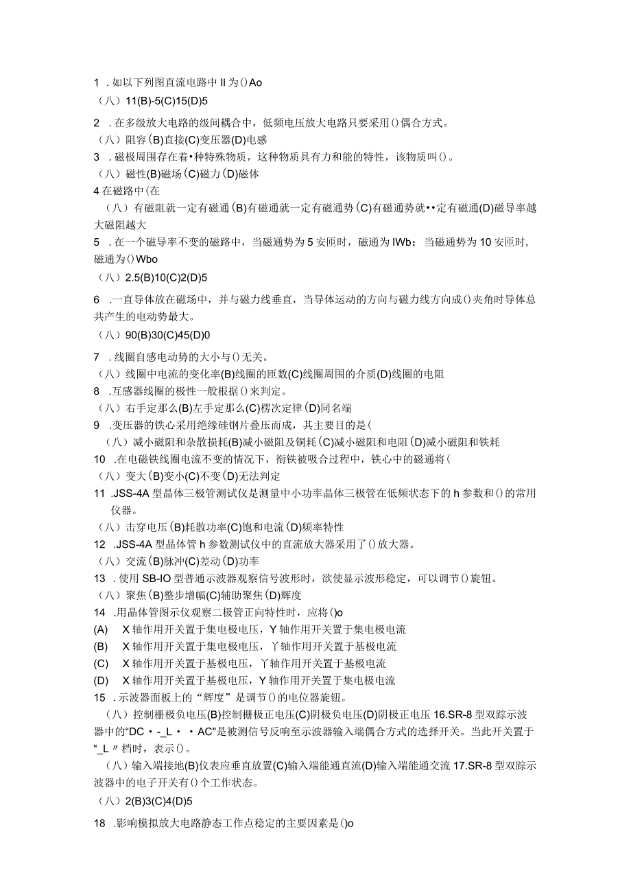 高级电工考试之选择题.docx_第1页