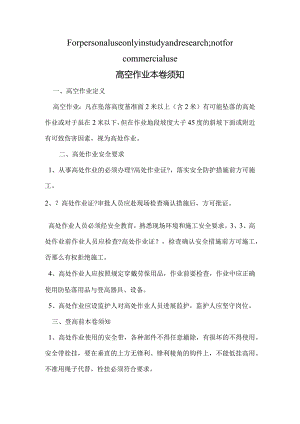 登高作业注意事项.docx