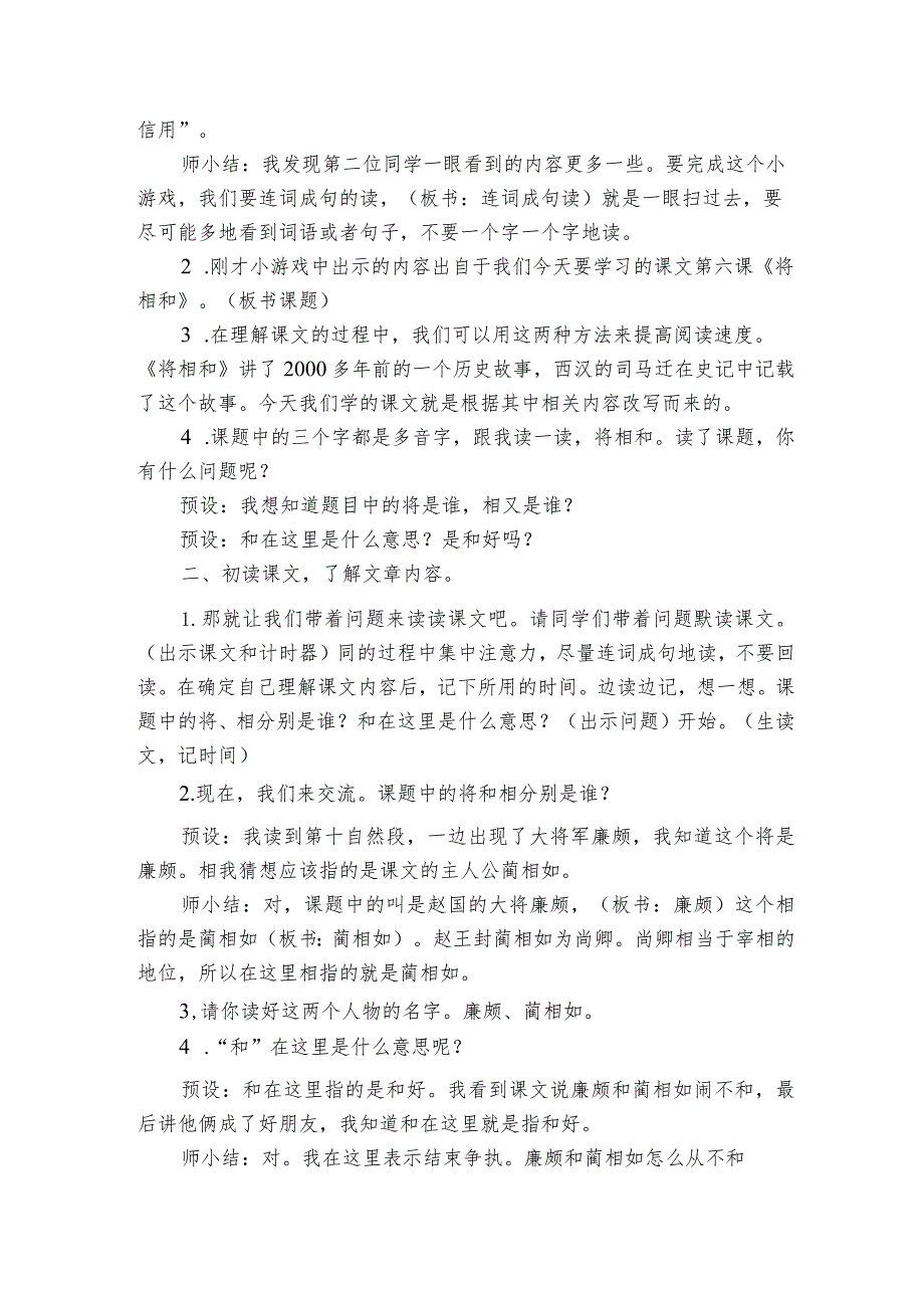 6 将相和 公开课一等奖创新教学设计_1.docx_第2页