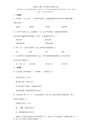期末复习08：圆与圆的方程限时小练.docx